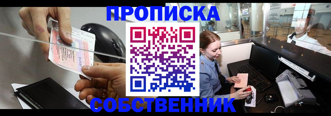 прописка законно в Беломорске