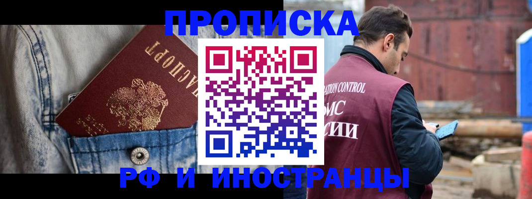 прописка 2025 в Беломорске