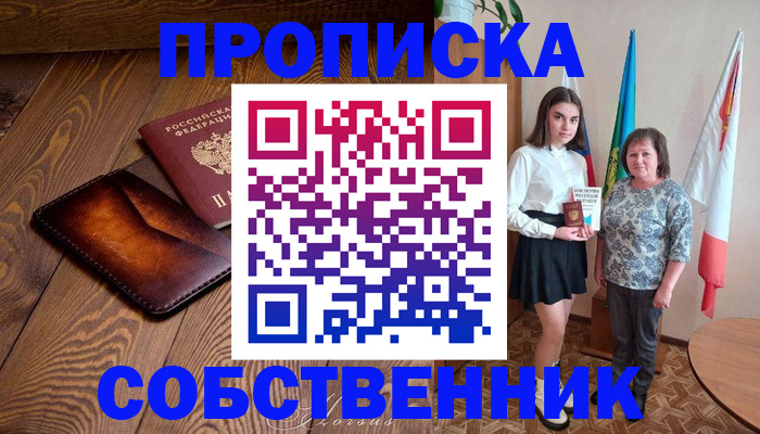 прописка для школы в Беломорске